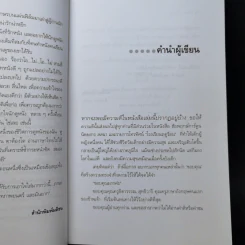 ทะเลาะกับหนัง - พรพิมล ลิ่มเจริญ รูปที่ 10