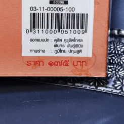 The Orange น้องส้ม (ผู้มักง่วงเหงาหาวนอนเป็นประจำและ) แสนซน - วีรวัฒน์ กนกนุเคราะห์ รูปที่ 12
