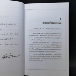 กรณีศึกษาการบริหารการเงิน - นายบุญหืด รักสันติ รูปที่ 10