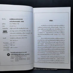 กรณีศึกษาการบริหารการเงิน - นายบุญหืด รักสันติ รูปที่ 8