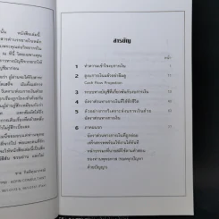 กรณีศึกษาการบริหารการเงิน - นายบุญหืด รักสันติ รูปที่ 9