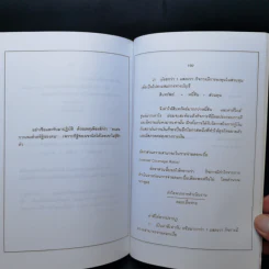 กรณีศึกษาการบริหารการเงิน - นายบุญหืด รักสันติ รูปที่ 11