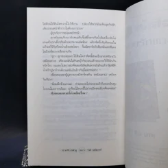 2 นาฑีบางลำพู - รงค์ วงษ์สวรรค์ รูปที่ 13