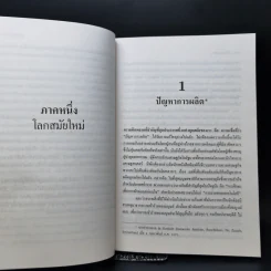 จิ๋วแต่แจ๋ว : เศรษฐศาสตร์เชิงพุทธ - E.F.Schumacher (อี.เอฟ.ชูเมกเกอร์) รูปที่ 10