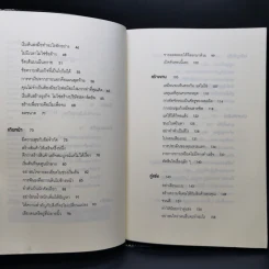 ยกเครื่องความคิด Rework - Jason Fried, David Heinemeier Hansson รูปที่ 9