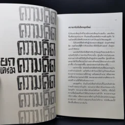 ยกเครื่องความคิด Rework - Jason Fried, David Heinemeier Hansson รูปที่ 12