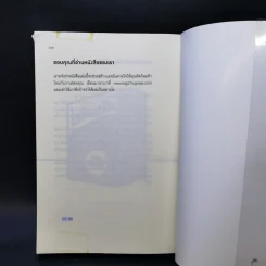 ยกเครื่องความคิด Rework - Jason Fried, David Heinemeier Hansson รูปที่ 13