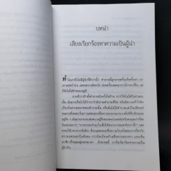 ประมุขศิลป์ On Leadership - จอห์น ดับเบิ้ลยู การ์ดเนอร์ รูปที่ 10