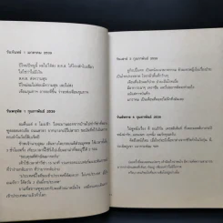 NOTE BOOK - โน๊ต อุดม แต้พานิช รูปที่ 11