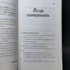 ไม่ใช่ทุกคนที่มีตำแหน่งจะเป็นผู้นำได้ ผู้นำ - น.พ.เสม พริ้งพวงแก้ว รูปที่ 10