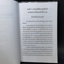 วิธีอ่านคนแบบจีน - ธีรลักษณ์ ธาวนพงษ์ รูปที่ 11