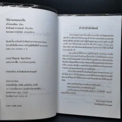 วิธีอ่านคนแบบจีน - ธีรลักษณ์ ธาวนพงษ์ รูปที่ 8