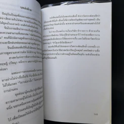 วิธีอ่านคนแบบจีน - ธีรลักษณ์ ธาวนพงษ์ รูปที่ 12