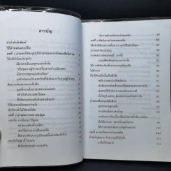 วิธีอ่านคนแบบจีน - ธีรลักษณ์ ธาวนพงษ์ รูปที่ 9