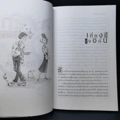 เกาเหลาชีวิต - ชาติ ภิรมย์กุล รูปที่ 10