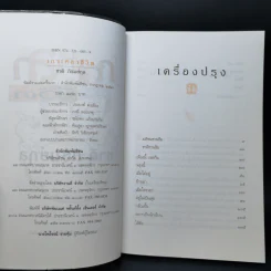 เกาเหลาชีวิต - ชาติ ภิรมย์กุล รูปที่ 8
