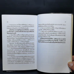 การจัดการพฤติกรรมมนุษย์ - ดร.สิทธิโชค วรานุสันติกูล รูปที่ 11