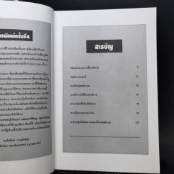 การจัดการพฤติกรรมมนุษย์ - ดร.สิทธิโชค วรานุสันติกูล รูปที่ 9