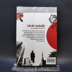 Japan Walker เดินบนวิถีญี่ปุ่นศตวรรษที่ 21 - ชุมพล ธีรลดานนท์ รูปที่ 2