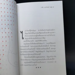 เรื่องของธัญญา - วาณิช จรุงกิจอนันต์ รูปที่ 9
