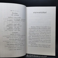 เรื่องของธัญญา - วาณิช จรุงกิจอนันต์ รูปที่ 8