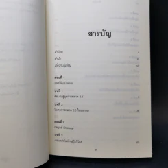 Marketing 3.0 การตลาด 3.0 - Philip Kotler รูปที่ 9