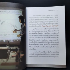 คู่มือการเทรด Forex เป็นอาชีพ - เกรียงไกร เจิมแพทย์จรรยา รูปที่ 12