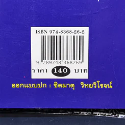 จีนควบฝรั่ง หนังนอกกระแส - สิทธิรักษ์ ตุลาพิทักษ์ รูปที่ 12