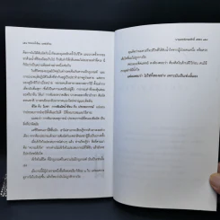 ชาลวกน้ำร้อน - นายแพทย์เทอดศักดิ์ เดชคง รูปที่ 12
