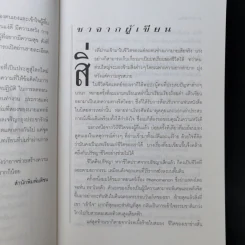 ชาลวกน้ำร้อน - นายแพทย์เทอดศักดิ์ เดชคง รูปที่ 11