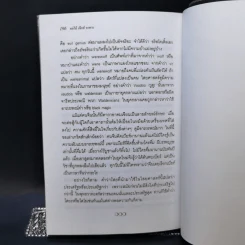 ผลไม้ เซ็กส์ อาหาร คนกินคนและภาษา - นพพร สุวรรณพานิช รูปที่ 10