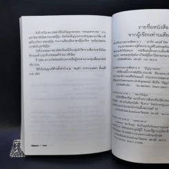 วิถีบูรพา - ดร.สุวินัย ภรณวลัย รูปที่ 13