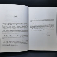 วิถีบูรพา - ดร.สุวินัย ภรณวลัย รูปที่ 10