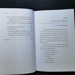 นิติทักษะ : นิติมูลบท รูปที่ 13