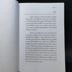 นิติทักษะ : นิติมูลบท รูปที่ 8