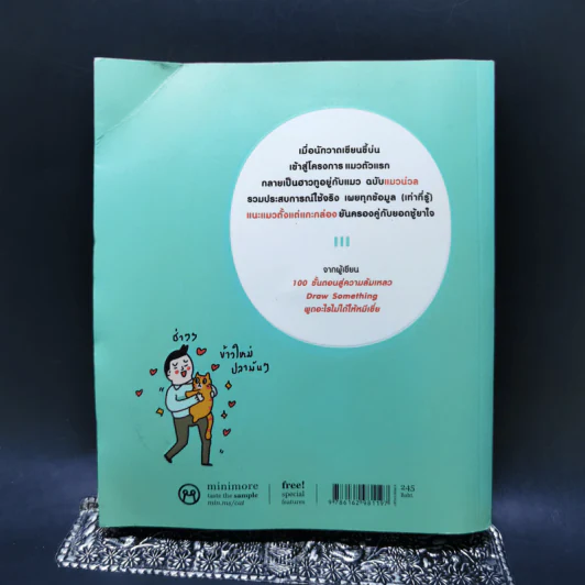 Cat Study วิชาแนะแมว - ทีปกร วุฒิพิทยามงคล รูปที่ 2