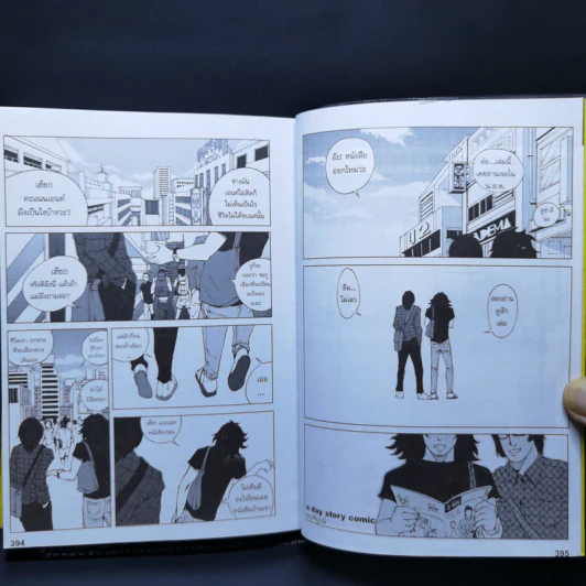A day story comic คู่มือเด็กดื้อฉบับการ์ตูน - วงศ์ทนง ชัยณรงค์สิงห์ รูปที่ 13