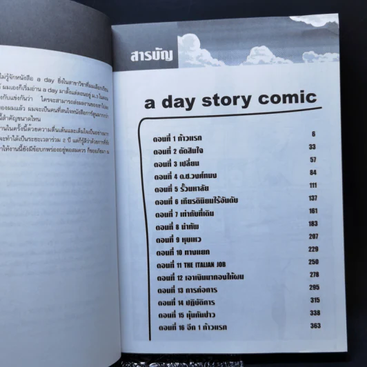 A day story comic คู่มือเด็กดื้อฉบับการ์ตูน - วงศ์ทนง ชัยณรงค์สิงห์ รูปที่ 9