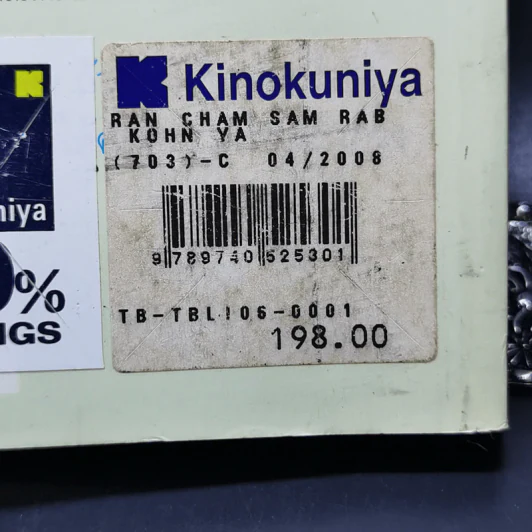 ร้านชำสำหรับคนอยากตาย Suicide Shop - ฌอง เติลเล่ รูปที่ 11