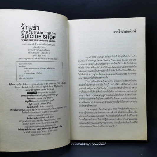 ร้านชำสำหรับคนอยากตาย Suicide Shop - ฌอง เติลเล่ รูปที่ 8