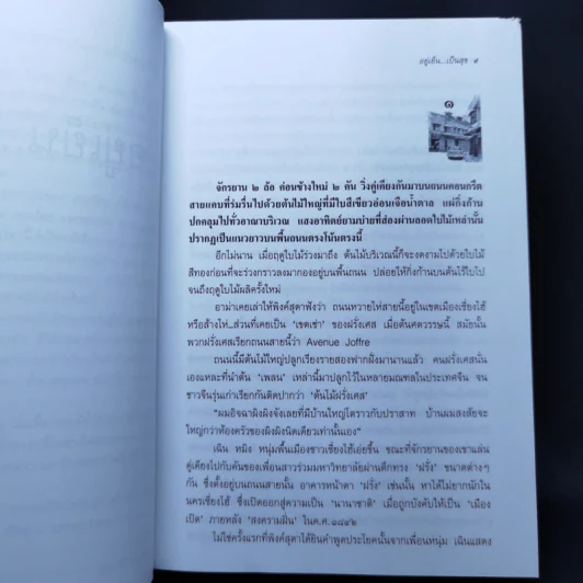 อยู่เย็น...เป็นสุข - ดวงใจ รูปที่ 9