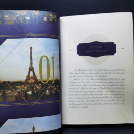 BON EN FRANCE บอง ออง ฟรองซ์ - บองเต่า รูปที่ 11