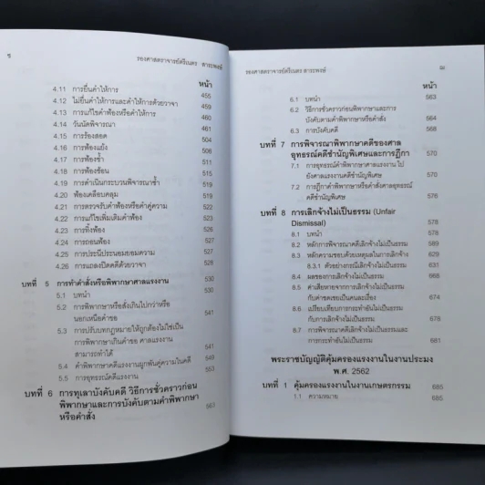 กฎหมายแรงงาน Labour Law - รองศาสตราจารย์ตรีเนตร สาระพงษ์ รูปที่ 13