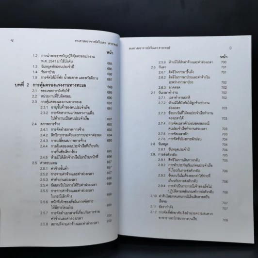 กฎหมายแรงงาน Labour Law - รองศาสตราจารย์ตรีเนตร สาระพงษ์ รูปที่ 14