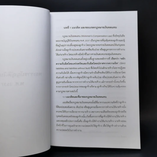 กฎหมายแรงงาน Labour Law - รองศาสตราจารย์ตรีเนตร สาระพงษ์ รูปที่ 16