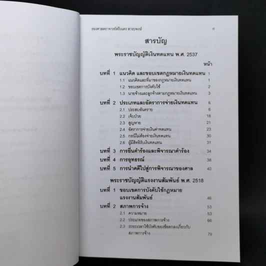 กฎหมายแรงงาน Labour Law - รองศาสตราจารย์ตรีเนตร สาระพงษ์ รูปที่ 9