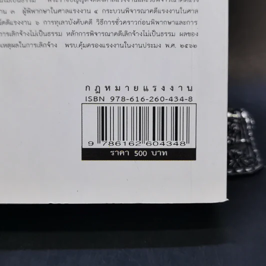 กฎหมายแรงงาน Labour Law - รองศาสตราจารย์ตรีเนตร สาระพงษ์ รูปที่ 18