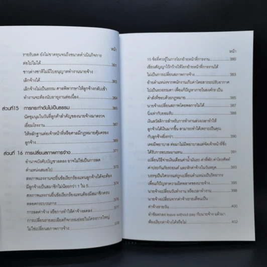 หลักกฎหมายในคดีแรงงาน - รองศาสตราจารย์ตรีเนตร สาระพงษ์ รูปที่ 16