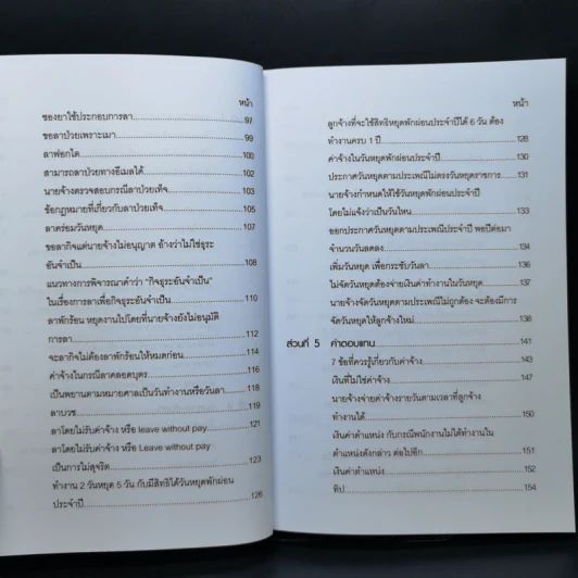 หลักกฎหมายในคดีแรงงาน - รองศาสตราจารย์ตรีเนตร สาระพงษ์ รูปที่ 11