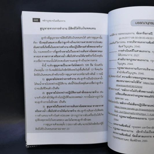 หลักกฎหมายในคดีแรงงาน - รองศาสตราจารย์ตรีเนตร สาระพงษ์ รูปที่ 20